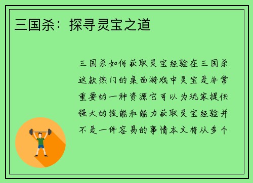三国杀：探寻灵宝之道